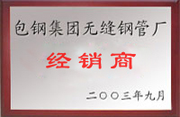 牟定包钢经销商